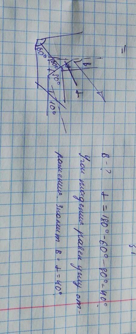 Два плоских зеркала образуют двугранный угол 60. на одно из зеркал под углом 10 падает луч света и,