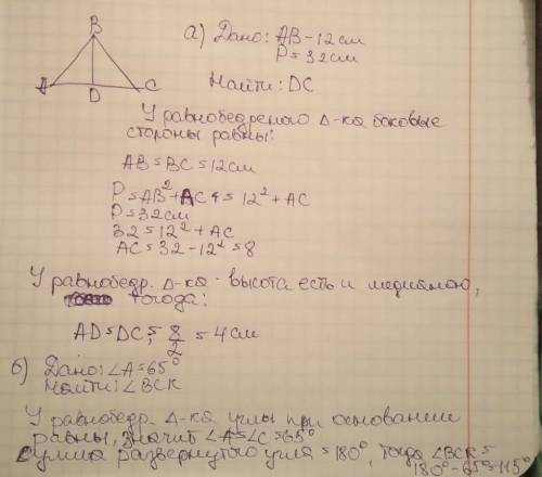 Треугольник abc равнобедренный, bd-высота треугольника, найдитеа) dc, если ab-12см и периметр треуго