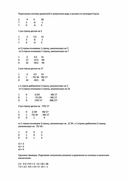 Решить методом краймера и методом гаусса (2 решения)​