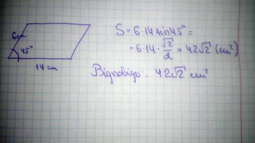 Сторони паралелограма дорівнюють 6 і 14см а його гострий кут дорівнює 45°.знайти площу паралелограма
