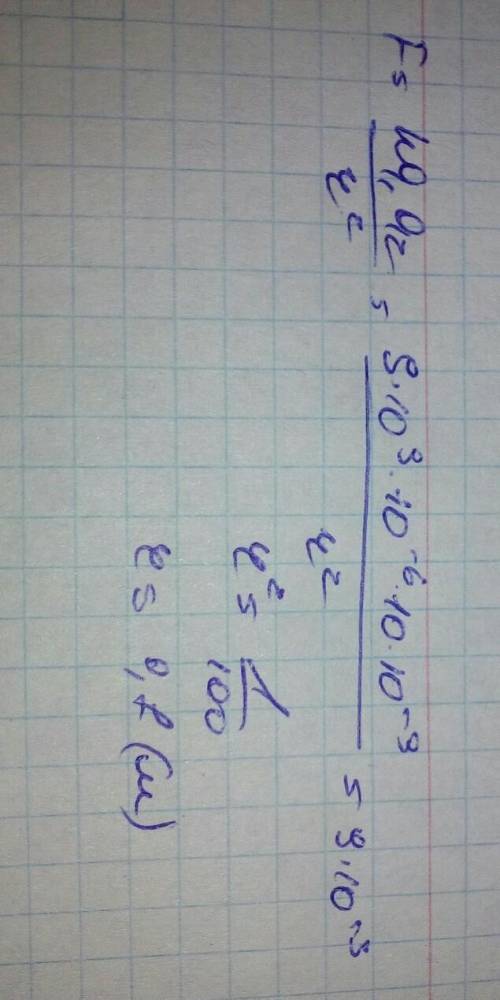 Q=1мккл и q=10нкл на каком расстояний с f=9мн  при сильном взаимодействи