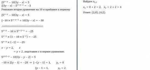 Решите систему уравнений 5^(x-y) - 10|3y - x| = 5 |3y-x| - 5^(x-y-1) = -3