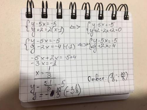 Решите двойное неравенство у-5х=-5 у+2=2(х-1)