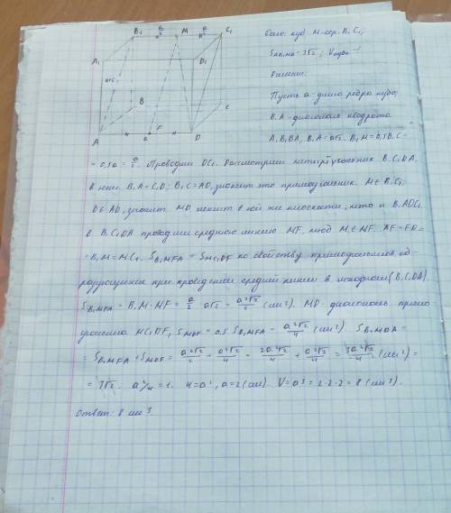 Точка м середина ребра в1с1 куба abcda1b1c1d1 . площадь четырехугольника ав1мд равна 3 корня из 2. н