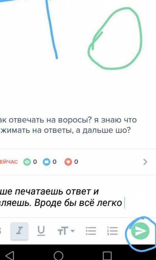 Люди как отвечать на воросы? я знаю что надо нажимать на ответы, а дальше шо? ​