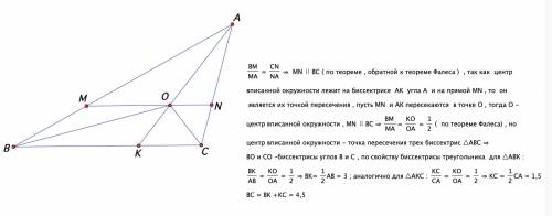 Втреугольнике аbc на сторонах ав и ас выбраны точки м и n так, что вм: ма=сn: na=1: 2. оказалось , ч