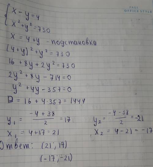 Нужно решите систему уравнений: 1) х-у=4, х2+у2=730 2)ху=12, х2+у2=25