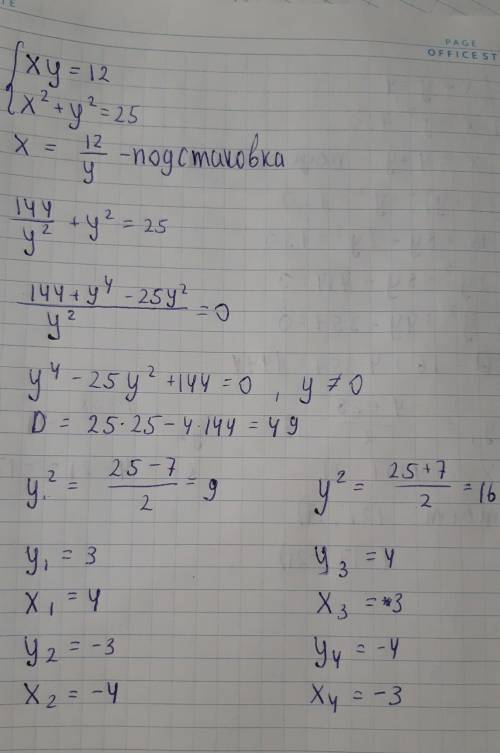 Нужно решите систему уравнений: 1) х-у=4, х2+у2=730 2)ху=12, х2+у2=25