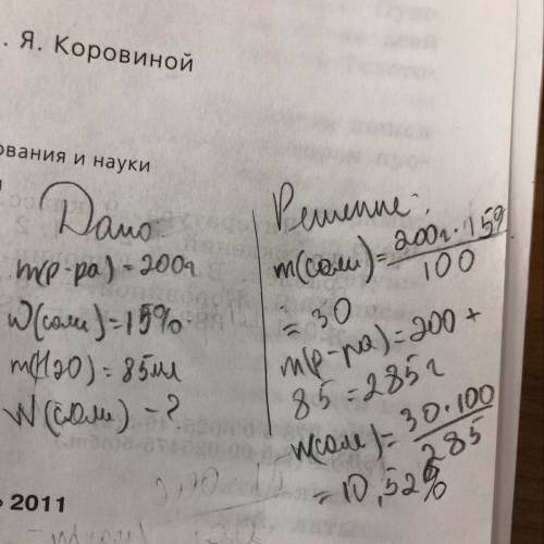 К200г раствора соли w соли = 15% добавили 85 мл воды. найти массовую долю в новом растворе., ​