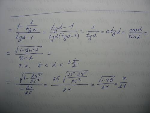 Вычислить: 1-ctg a/tg a-1, если sin a= -24/25 и π