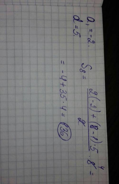Посчитать сумму восьми первых арифметической прогрессии, если а1=-2, d=5