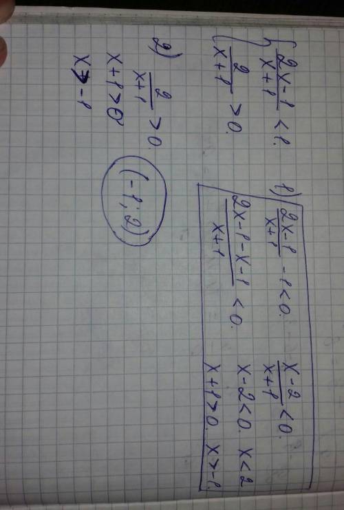 20 ! решите систему неравенств 2x-1/x+1< 1 2/x+1> 0