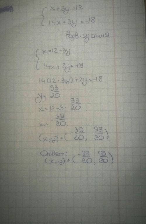 2. решите систему уравнений: х+ зу = 1214х + 2y = -18​