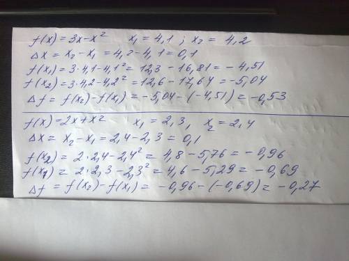 А) f(x)= 3x-x^2 если x1=4.1, x=4.2 б) f(x)= 2x+x^2 если х1=2.3 х=2.4