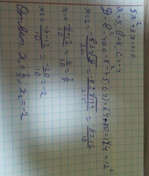 Найти сумму корней уравнения 5х²+8х-4=0​