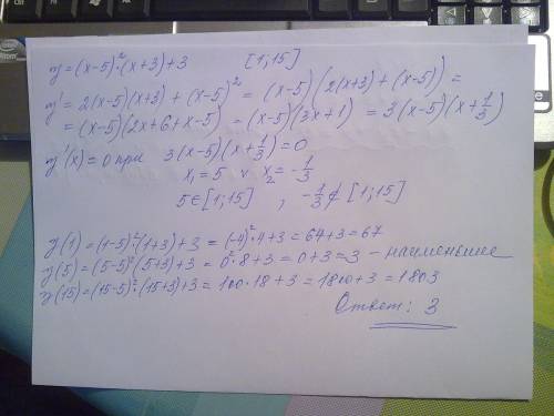 Найдите наименьшее значение функции y=(x-5)^2(x+3)+3 на отрезке [1; 15].