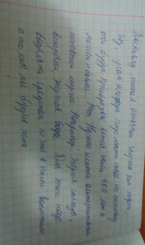 Эссе альтернативные источники энергии. .