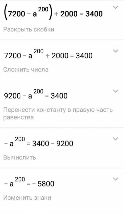 (7 200 - a* 200) + 2 000 = 3 400решите уравнение ​