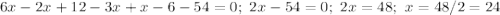 6x-2x+12-3x+x-6-54=0;\ 2x-54=0;\ 2x=48;\ x=48/2=24