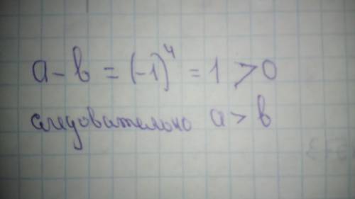 Сравните числа а и b, если а-b=(-1) ^4..1) а2) a> b3) a=b4) a< =b