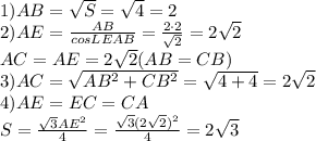 1) AB =\sqrt{S}=\sqrt{4}=2 \\ 2) AE =\frac{AB}{cos LEAB} = \frac{2\cdot2}{\sqrt{2}}= 2\sqrt{2} \\ AC = AE = 2\sqrt{2} (AB = CB) \\ 3) AC = \sqrt{AB^2 + CB^2} = \sqrt{4 + 4}=2\sqrt{2} \\ 4) AE = EC = CA \\ S = \frac{\sqrt{3} AE^2}{4} = \frac{\sqrt{3} (2\sqrt{2})^2}{4} = 2\sqrt{3}