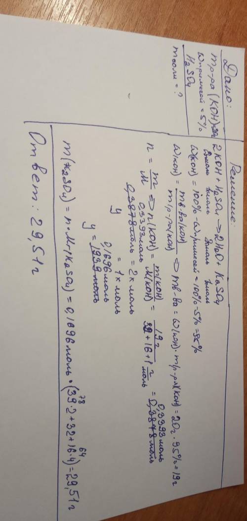 Вычислите массу соли, которая образуется привзаимодействии 20г гидроксид калия, содержащего 5% приме