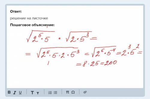 Найти значение выражение : √2^5*5*√2*5^3