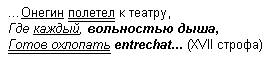 Напишите спп из романа евгений онегин. и подписать какое это сложно подчиненное предложение)