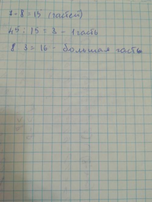 Точка k делит отрезок ab в отношении 7: 8. найдите длину большей части, если длина отрезка ab равна