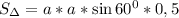 S_\Delta=a*a*\sin60^0*0,5