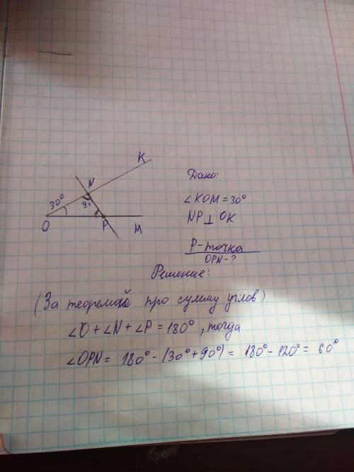 Постройте угол mok 30 градусов,на лучшее ом отметьте точку p и проведите через неё прямую pn, перпен