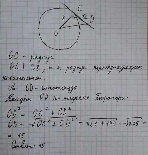 Кокружности с центром в точке о и радиусом 9 см проведена касательная сd (с - точка касания). найдит