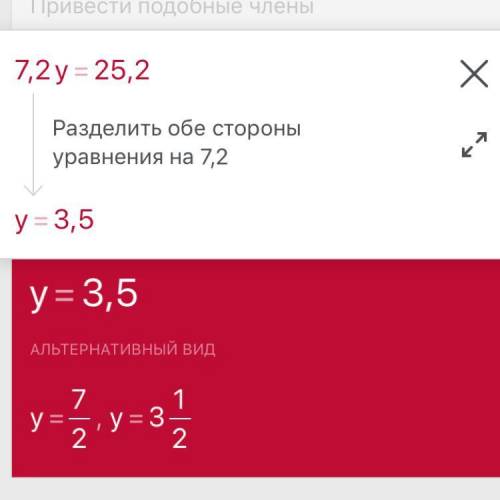 Решите уравнение: 12,4y-5,2y=25,2 умоляю я на