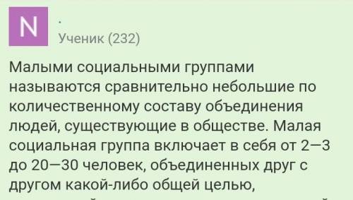 Кмалым группам относят? 1 компанию друзей 2 студентов университета 3 население города 4 покупателей