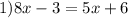 1)8x - 3 = 5x + 6