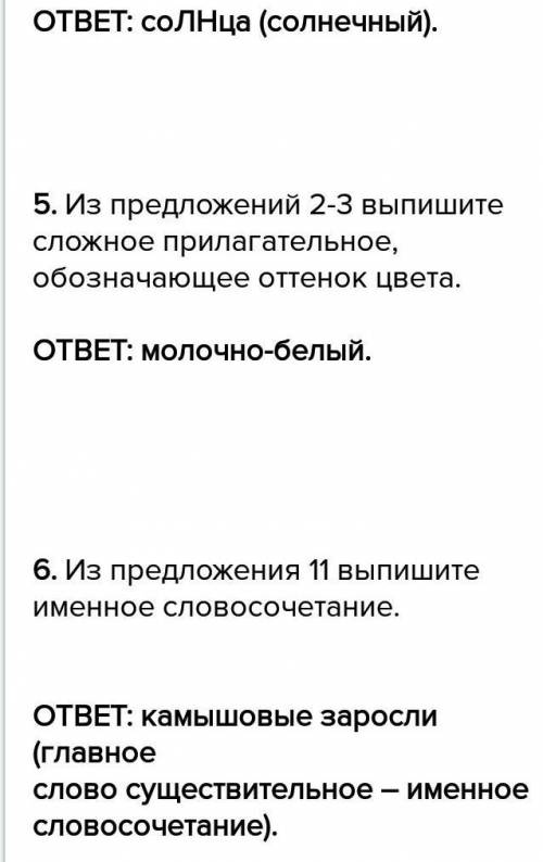 1. ранним летним утром мы отправляемся на . 2. заря едва разгорается, и природа еще преспокойно дрем