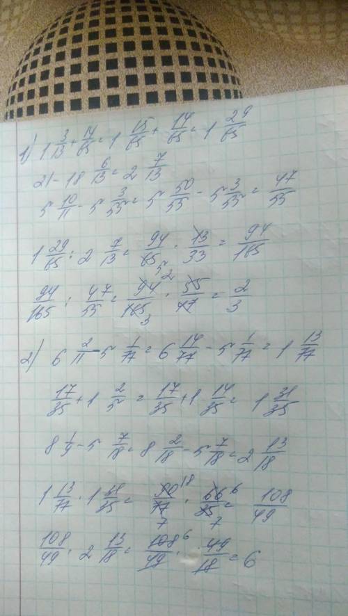 (1 3/13 + 14/65) : ( 21 - 18 6/13) : ( 5 10/11 - 5 3/55) и (6 2\11-5 1\77) * (17\35+1 2\5) * (8 1\9-