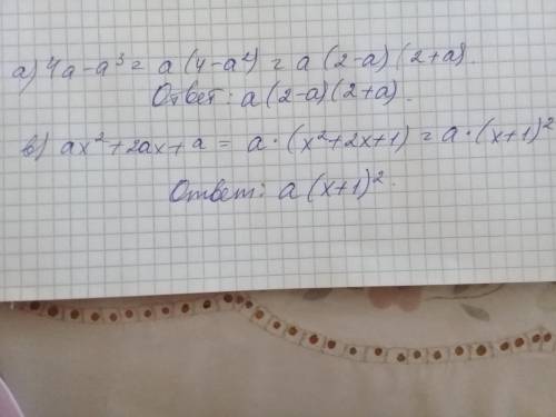 Разложите на множители а)4a-a3 b)ax2+2ax+a