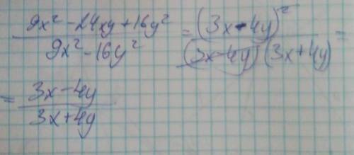 Дробь: 9x^2-24xy+16y^2/9x^2-16y^2​