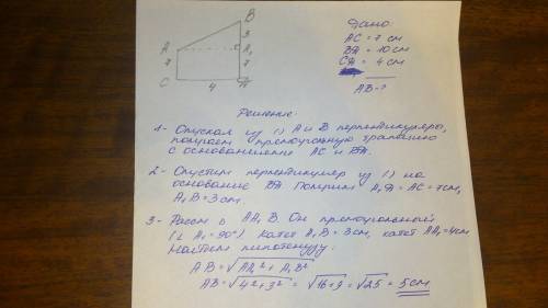 Из концов отрезка ав,не пересекающего плоскость,опущены перпендикуляры.их длины 7 см и 10 см, а расс
