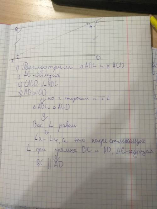 50 ! в четырехугольнике авсd стороны ав и сd равны, а угол авс равен углу всd. докажите, что две сто