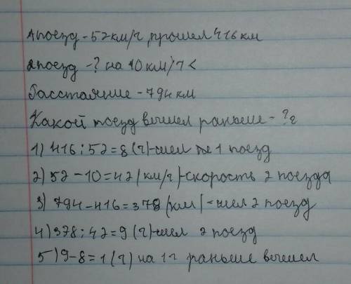 Два поезда вышли в разное время навстречу друг другу с двух станций, расстояние между которыми 794 к