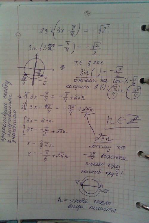 Решите и объясните как решать подробно =** 2sin(3x- п/4)= - корень из 2