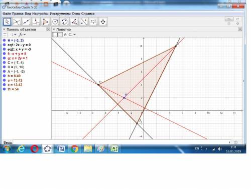 H(-3; 2) - пересечение высот треугольника и уравнения двух стенок 2x-y = 0, x + y + 3 = 0. напишите