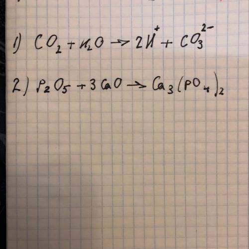 Напишите ионное сокращённое уравнение: 1)co2+h2o=h2co3 2) p2o5+3cao=ca3(po4)2