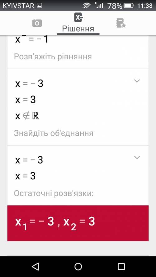 Знайдіть корені біквадратного рівняння х^4-8х^2-9=0