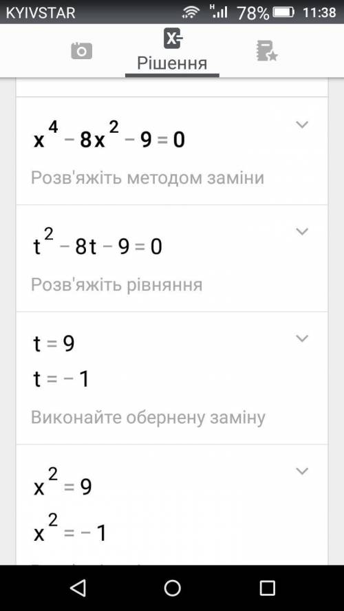 Знайдіть корені біквадратного рівняння х^4-8х^2-9=0