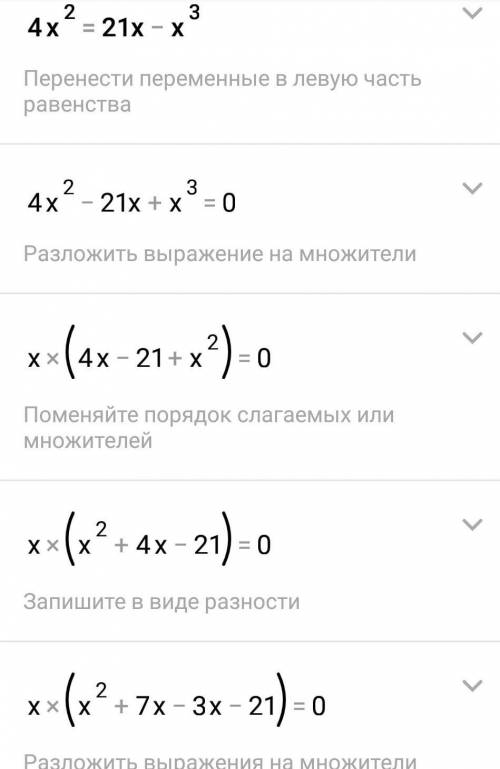 Решите уравнение 4x^2=21x-x^3