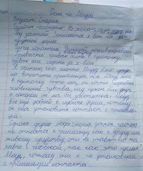 30 ! ,произведение: когда в доме одиноко,вопрос: соберите на моуза досье: возраст, семейное положени