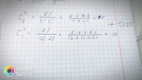 Вмагазине 6 видов сладостей и 5 видов напитков. если покупатель хочет выбрать 4 вида сладостей и 3 в